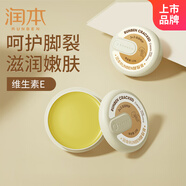 潤本（RUNBEN）腳后跟干裂膏15g秋冬手足干裂皴裂脫皮修復膏補水滋潤防裂不油膩