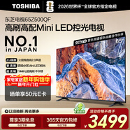 東芝電視65Z500QF 65英寸 Mini LED控光 144Hz 3+128GB 火箭炮音響 4K超清 以舊換新家電國家補貼