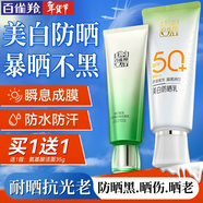 百雀羚（PECHOIN）防曬霜 草本美白隔離防曬乳SPF50+ 防曬黑防水防汗戶(hù)外護膚化妝品 【新升級防曬套裝】防曬 60g +潔面35g