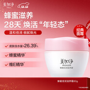 美加凈蜂蜜倍潤滋養霜80g 滋潤保濕 舒緩干燥 潤膚保濕霜