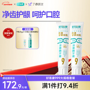 好易康養護牙齦溶菌酶牙膏 減少牙菌斑清新口氣9號護齦套裝（兩支180g）