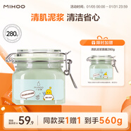 小迷糊清肌泥漿面膜280g（清潔泥膜涂抹面膜男女士）