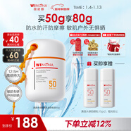 薇諾娜清透水感防曬乳50gSPF50PA防水防汗防曬霜護膚品新年