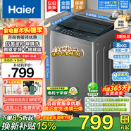 海爾（Haier）8公斤波輪洗衣機全自動(dòng)直驅變頻一級能效抗菌除螨七維減震自編程桶自潔租房宿舍家用 清新?lián)Q風(fēng)+預約+黑科技漩瀑洗高達1.25洗凈比