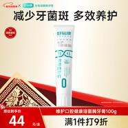 好易康維護口腔健康溶菌酶牙膏 改善牙菌斑多重凈齒清新口氣0號100g/支
