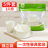 優(yōu)奧一次性餐具套裝5件套1人份碗筷子杯子勺盤(pán)可降解餐具新年免洗聚餐