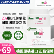 施巴（Sebamed）日霜高保濕面霜防紫外線(xiàn)抗氧化補水修復敏感干癢起皮2%VE德國進(jìn)口 75ml*3瓶【干燥紅癢周期裝】