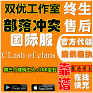 部落沖突國際服黃金令牌充值手游代充鉆石代充寶石工人小屋禮包 第3個(gè)建筑工人禮包+200寶石