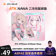 ATK Nana 鼠標墊 布墊 中性偏滑 國產(chǎn)poron（聚氨酯） 游戲墊鼠標墊電競 fps競技專(zhuān)用 二次元鼠標墊 490mm*420mm*4mm 萊卡面料