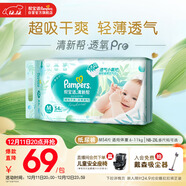 幫寶適超薄透氣清新幫透氧Pro新生兒嬰兒紙尿褲尿不濕尿片尿布M54