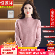 恒源祥羊絨衫女100%純山羊絨秋冬裝半高領(lǐng)加厚毛衣軟糯內搭針織打底衫 粉色 加厚 92428高檔禮盒包裝 4XL 建議體重160-175斤