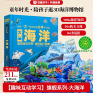 揭秘海洋兒童科普書(shū)《大海洋》3D立體翻翻書(shū) 7大海洋主題 50個(gè)互動(dòng)機關(guān) 100+知識點(diǎn) 認識海洋科普百科繪本3-6歲揭秘海洋世界少兒機關(guān)書(shū)(綠色印刷)3-6歲兒童啟蒙童書(shū)