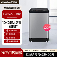 金松（JINSONG）XQB100-H841XG 全自動(dòng)洗衣機10公斤大容量靜音波輪家用洗衣機淺灰色 滾筒