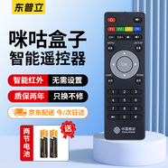 東普立適用于中國移動(dòng) 新魔百和 M101 M301H MG100 MG101 咪咕盒子遙控器