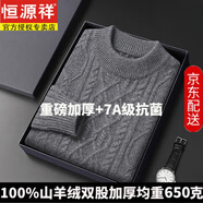 恒源祥【650克】羊絨衫男100%純山羊絨半高圓領(lǐng)雙股加厚毛衣針織打底衫 26001灰色（半高圓領(lǐng)) 【均重650克】 L 建議120-140斤  【禮盒包裝】