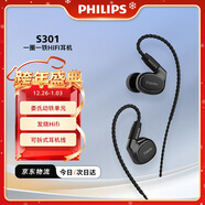飛利浦（PHILIPS）有線(xiàn)耳機入耳式HiFi耳機動(dòng)圈加動(dòng)鐵發(fā)燒音樂(lè )耳機高保真耳機直播游戲3.5mm音頻接口圣誕禮物S301黑