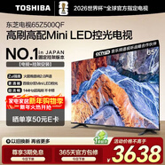 東芝電視65Z500QF 65英寸 Mini LED控光 144Hz【包安裝版-固定掛架送裝一體】3+128GB 4K 家電國家補貼