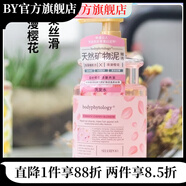 bodyphytology【官方店】保體樂(lè )氨基酸天然礦物泥浪漫櫻花花香洗 浪漫櫻花洗發(fā)水