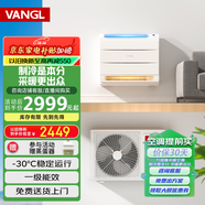 萬(wàn)居隆空氣能空調變頻冷暖兩用掛機一拖一壁掛式煤改電空調一級能效落地家用空氣源熱泵熱風(fēng)機采暖 1.5匹 一級能效（適用25㎡以?xún)龋?
                                         title=