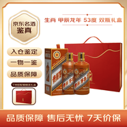 茅臺生肖 甲辰龍年 醬香型白酒 53度 500ml 雙瓶禮盒裝【名酒鑒真】