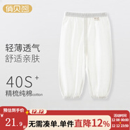 俏貝熊 寶寶防蚊褲純棉網(wǎng)眼透氣兒童休閑褲夏季薄款男女童松緊褲子輕薄 豎道白色 100