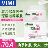施巴（Sebamed）德國進(jìn)口保濕面霜日霜2%維生素EVE保濕補水滋潤舒緩敏感肌男女 75ml【干敏肌優(yōu)選】