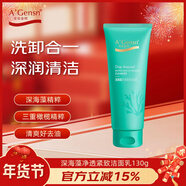 安安金純深海藻潔面乳凈透緊致控油洗面奶150g