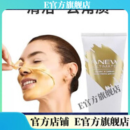 雅芳【官方店鋪】雅芳（AVON）新活煥顏金色面膜75ml修護清潔緊致柔嫩 雅芳新活煥顏金色面膜75ml修護清潔緊致柔嫩去角質(zhì)