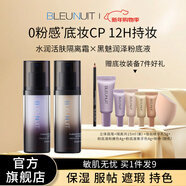 深藍彩妝（BLEUNUIT）水潤活膚修顏隔離霜妝前遮瑕提亮膚色隱形毛孔保濕控油 紫色隔離霜+象牙色粉底液