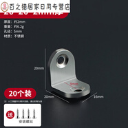 君默角碼90度直角固定器角鐵l型三角鐵支架層板托 托五金連接件片t承 20*20*2MM厚【20個(gè)裝】