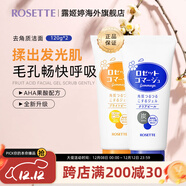 Rosette果酸面部清潔磨砂膏 溫和去角質(zhì)成人凝膠啫喱 【升級版】藍色120g+黃色120g