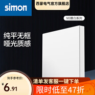 西蒙（SIMON） 開(kāi)關(guān)插座面板 M3系列雅白色 86型家用墻壁暗裝電源插座 空白面板