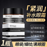 泊泉雅類(lèi)蛇毒肽滋潤眼霜清爽呵護眼周細膩補水改善熬夜眼袋黑眼圈提拉 1瓶裝