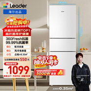 統帥（Leader）海爾冰箱出品悅享系列219L三門(mén)家用小冰箱二級能效風(fēng)冷抗菌冰箱LC3-230WW9庫存有限只退不換