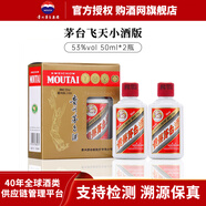 茅臺飛天茅臺 小版酒禮盒裝 高端醬香型白酒 貴州茅臺酒 【禮贈佳品】 53度 50mL 2瓶 茅臺小酒版