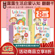 Lulu我愛(ài)露露繪本系列 英文原版幼兒?jiǎn)⒚烧J知紙板翻翻書(shū) 4冊 Lulu Loves Noises/Colours/Shapes/Numbers 寶寶生活好習慣0-3歲 綠山墻