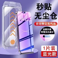 北丫適用vivoX50無(wú)塵艙鋼化膜vivo秒貼盒除塵X70高清Y72抗藍光IQOO10 藍光1套[無(wú)塵秒貼艙]一拉自動(dòng)除塵 vivo S7t