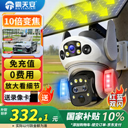 霸天安4G太陽(yáng)能攝像頭 變焦監控室外免插電無(wú)需連wifi終身免流量 監控器360度無(wú)死角帶夜視 全景手機遠程