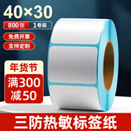 海之歐 三防熱敏標簽紙打印紙 不干膠條碼紙稱(chēng)紙 防水便簽紙超市專(zhuān)用服裝吊牌標簽貼紙電子秤熱敏紙定制 （寬x高）40x30mm 800張 1卷 橫版