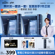 高夫【董思成同款】男士護膚品套裝禮盒銳智青春三件套(潔面+水+乳) 