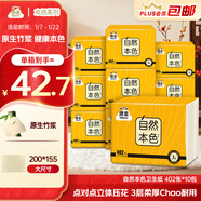 潔云衛生紙 自然本色402張*10包平板紙竹漿廁紙刀切草紙上海品牌