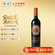 長(cháng)城 特釀MAX（麥克斯） 解百納 干紅葡萄酒  750ml 單瓶裝 紅酒自營(yíng)