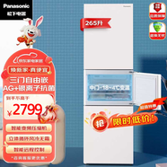 松下270升家用三門(mén)冰箱60cm超薄嵌入式風(fēng)冷無(wú)霜智能互聯(lián)變頻省電冰箱 【纖薄三門(mén)/265升】