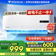 萬(wàn)寶（Wanbao）空調掛機家用大1.5匹變頻冷暖壁掛式客廳一級新能效低噪節能省電以舊換新臥室書(shū)房掛機大風(fēng)量 大1匹 【松下壓縮機】一級能效更節能 上門(mén)基礎安裝服務(wù)