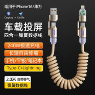 CKULH240w四合一彈簧數據線(xiàn)雙頭typec快充6A閃充carplay車(chē)載投屏收納充電器伸縮適用華為小米蘋(píng)果 2米240w閃充金色1條自帶香氣-炫光四合一彈簧線(xiàn) 0m