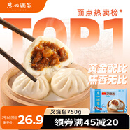 廣州酒家 叉燒包750g 20個(gè) 早餐半成品 廣式早茶點(diǎn)心 包子食品 年貨送禮