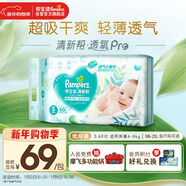 幫寶適超薄透氣清新幫紙尿褲新生兒嬰兒尿不濕尿片透氧Pro S60