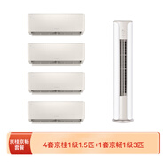 格力（GREE）京桂套餐（4套京桂1級掛1.5匹+1套京暢1級柜3匹）