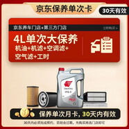 出光 京東養車(chē) 單次大保養套餐 IFG3 0W-20 4L 30天有效