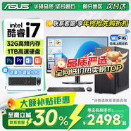 華碩（ASUS）【14代酷睿i7】臺式電腦主機獨顯商務(wù)辦公家用游戲設計渲染企業(yè)補貼電腦整機全套 E：酷睿i7/16G/1.5TB/家用設計獨顯 華碩單主機(五年質(zhì)保+國行帶票)